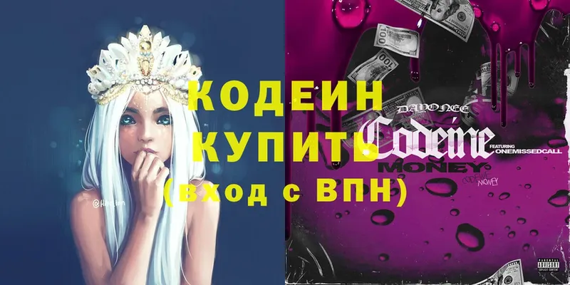 Кодеиновый сироп Lean Purple Drank  Белозерск 